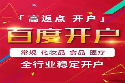 百度推广开户攻略：新手快速上手